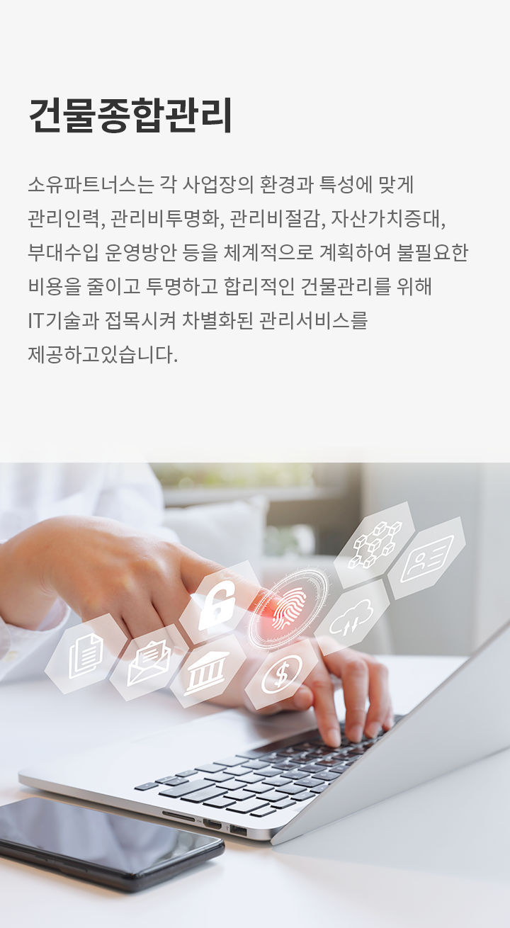 건물관리종합서비스