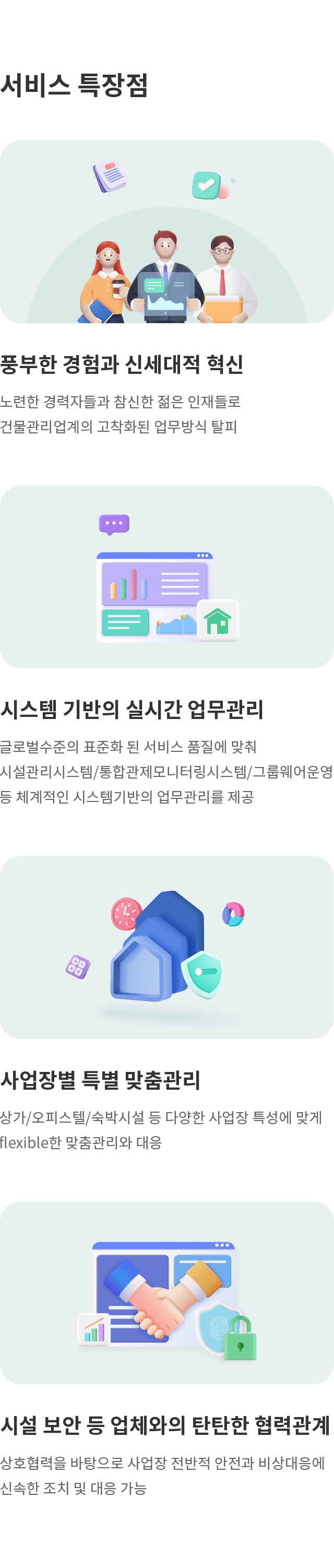 건물관리종합서비스