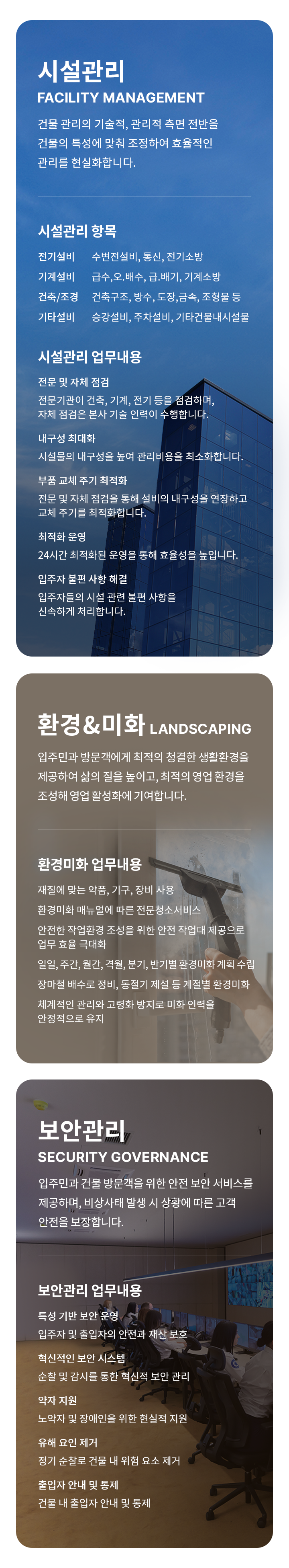 건물관리종합서비스